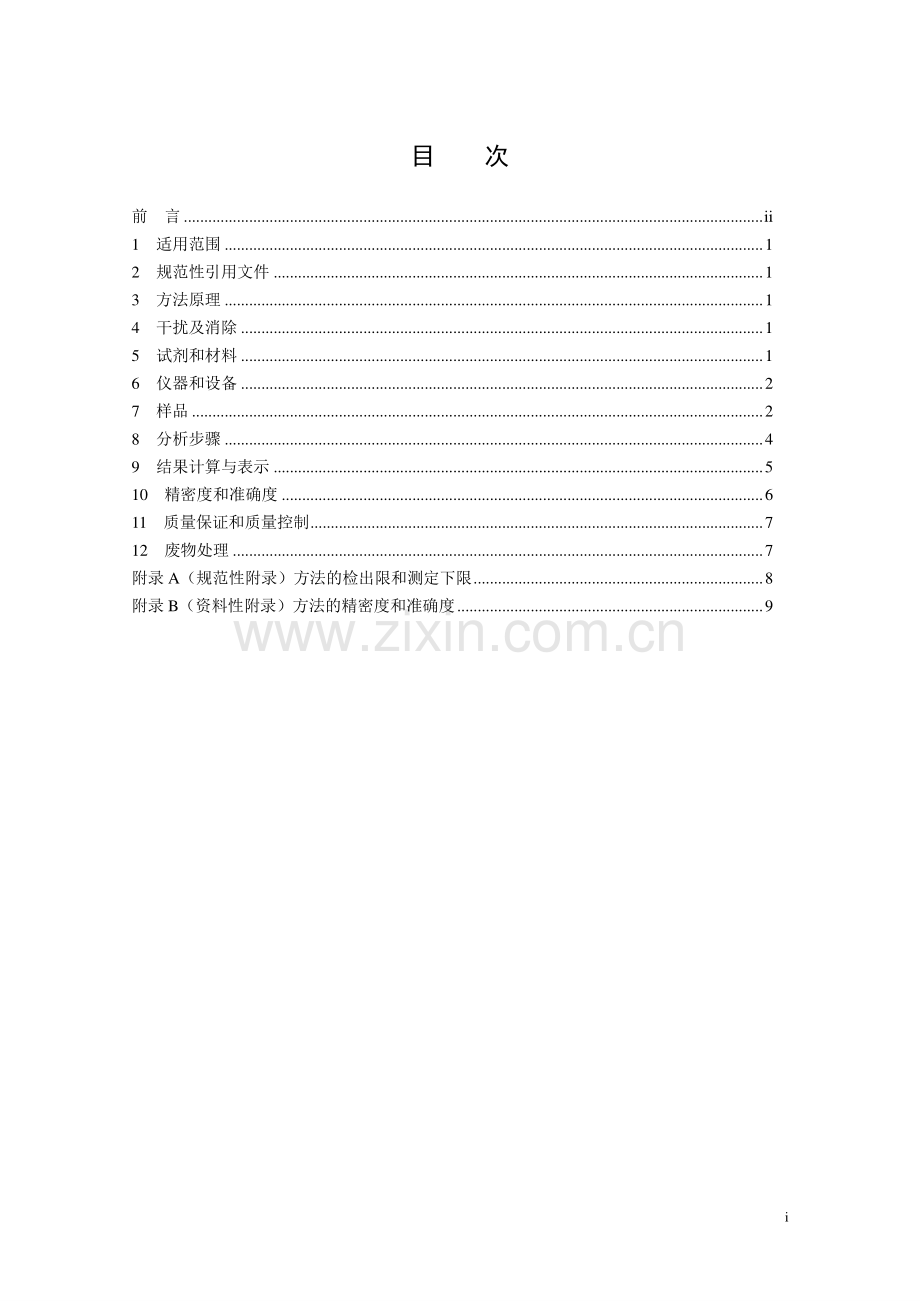 HJ 1018-2019 水质 磺酰脲类农药的测定 高效液相色谱法.pdf_第2页