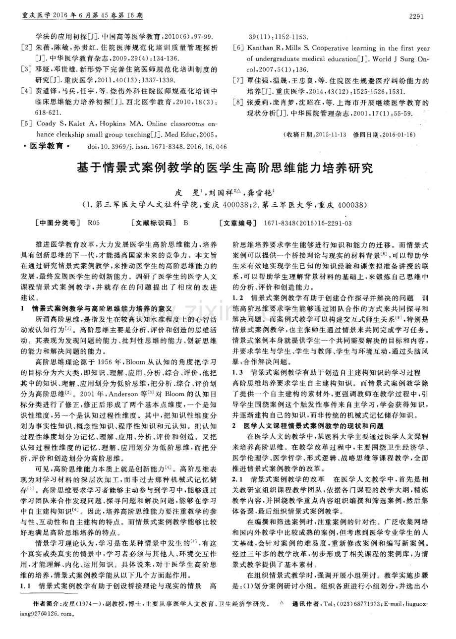 小儿骨科住院医生临床技能的培养及思考（宿玉玺 南国新）.pdf_第2页