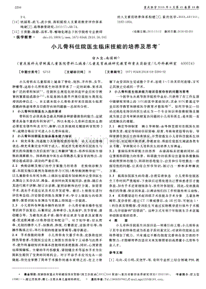 小儿骨科住院医生临床技能的培养及思考（宿玉玺 南国新）.pdf