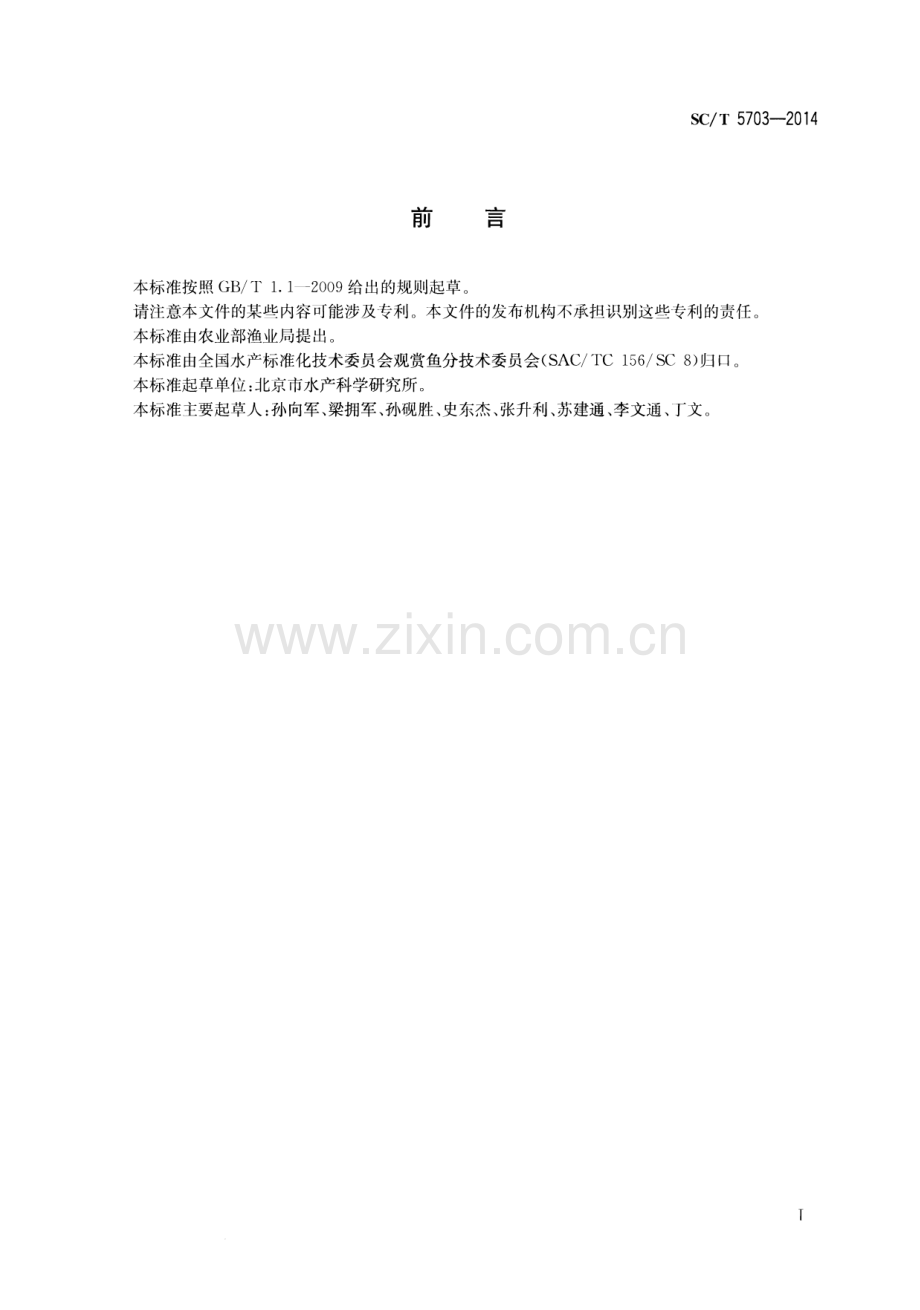 SC∕T 5703-2014 锦鲤分级 红白类(水产).pdf_第2页