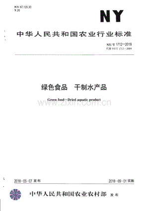 NY∕T 1712-2018 绿色食品 干制水产品(农业).pdf