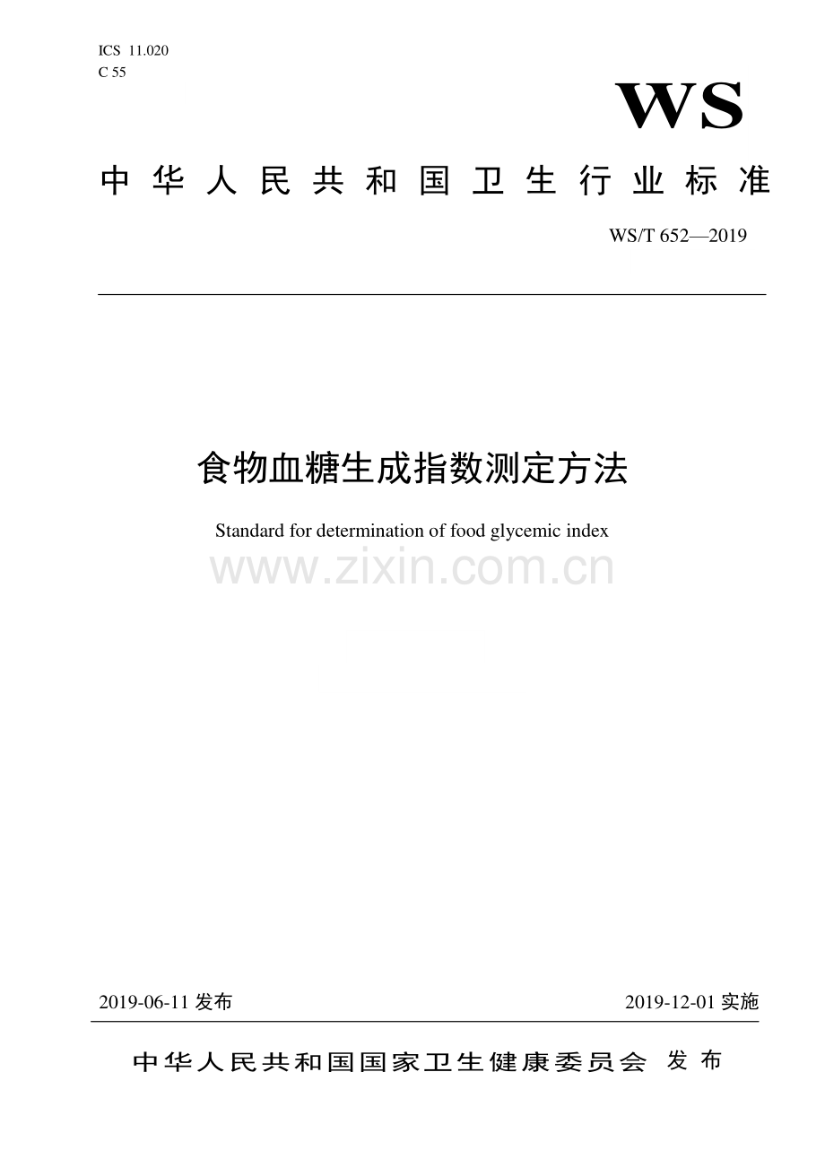 WS∕T 652-2019 食物血糖生成指数测定方法.pdf_第1页