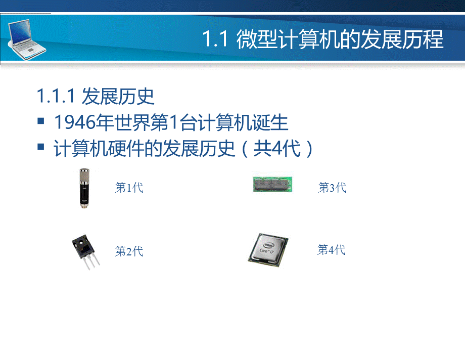 计算机硬件技术基础-教材课件汇总完整版ppt全套课件最全教学教程整本书电子教案全书教案合集最新课件.ppt_第3页