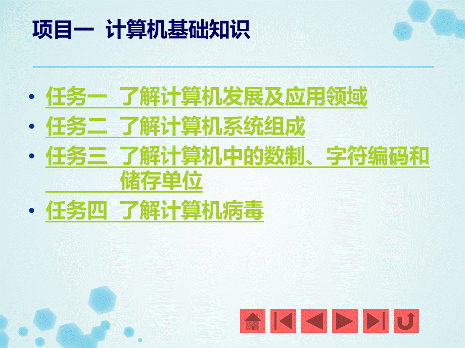 计算机应用基础完整版教学课件-整套教程电子讲义(最全最新).ppt_第2页