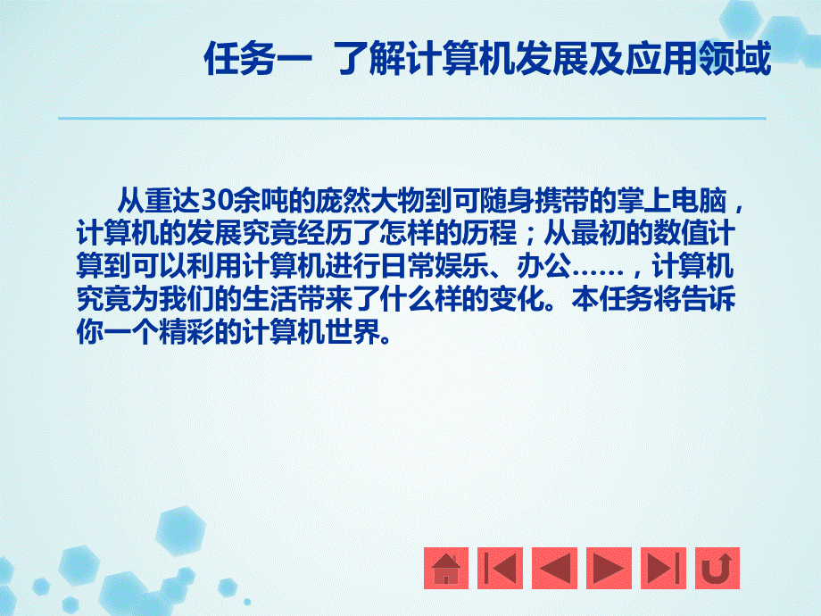 计算机应用基础完整版教学课件-整套教程电子讲义(最全最新).ppt_第3页