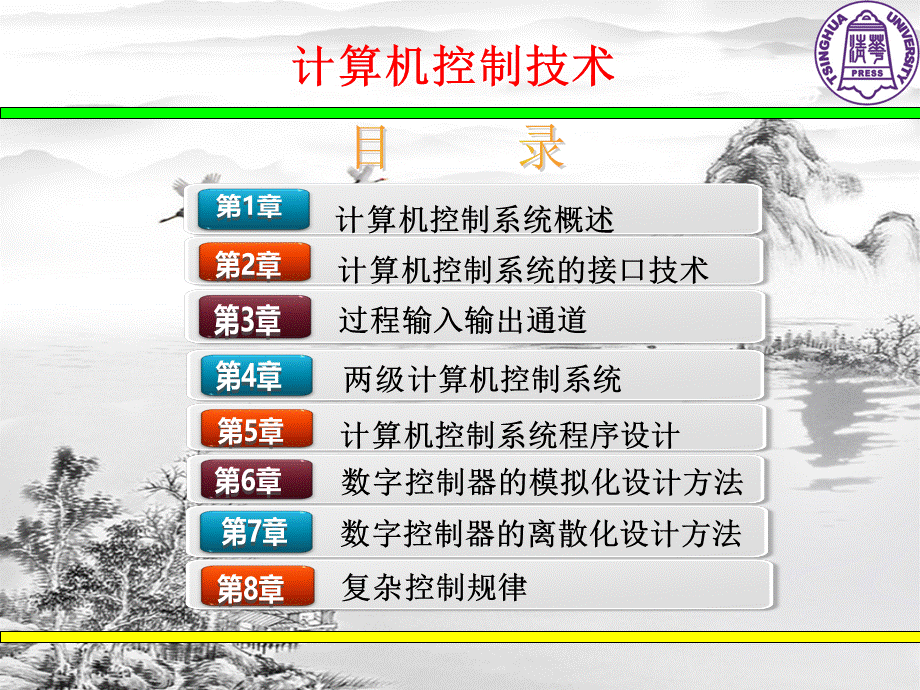 计算机控制技术1-2章ppt课件(全).ppt_第1页