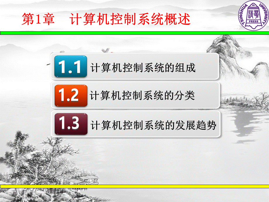 计算机控制技术1-2章ppt课件(全).ppt_第2页