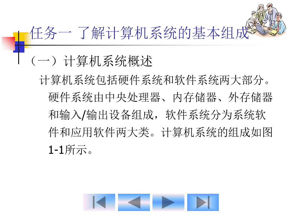 计算机基础知识教材课件汇总完整版ppt全套课件最全教学教程整本书电子教案全书教案课件合集.ppt_第3页