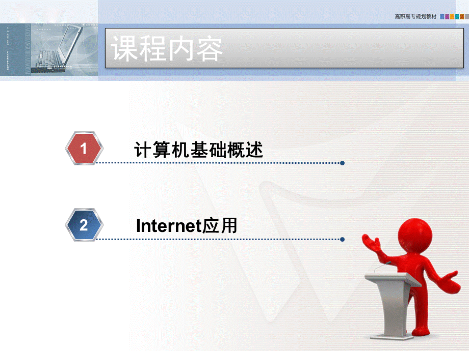 计算机基础概述与网络应用-教材课件汇总完整版ppt全套课件最全教学教程整本书电子教案全书教案合集最新.pptx_第2页