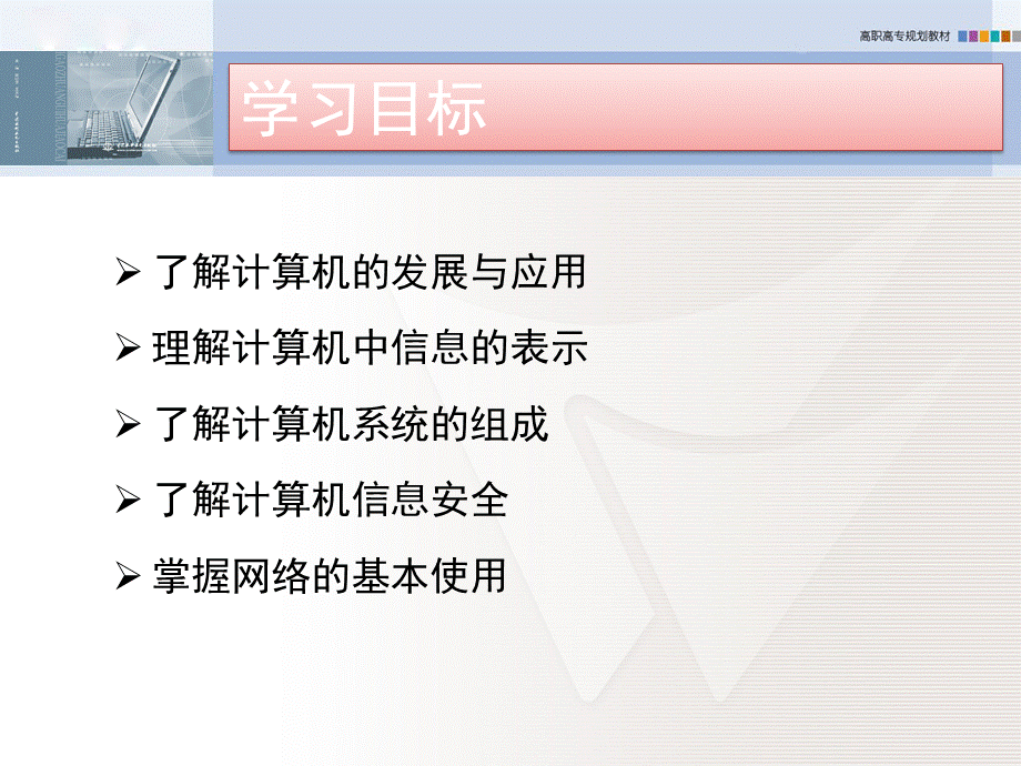 计算机基础概述与网络应用-教材课件汇总完整版ppt全套课件最全教学教程整本书电子教案全书教案合集最新.pptx_第3页