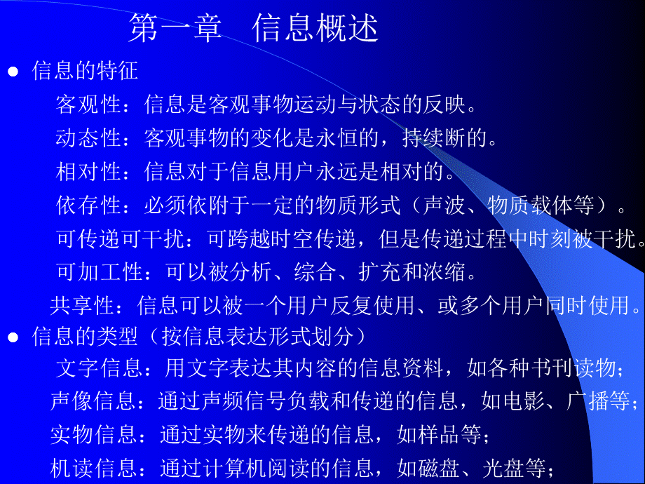 计算机信息检索教学课件汇总完整版电子教案全书整套课件幻灯片(最新).ppt_第3页