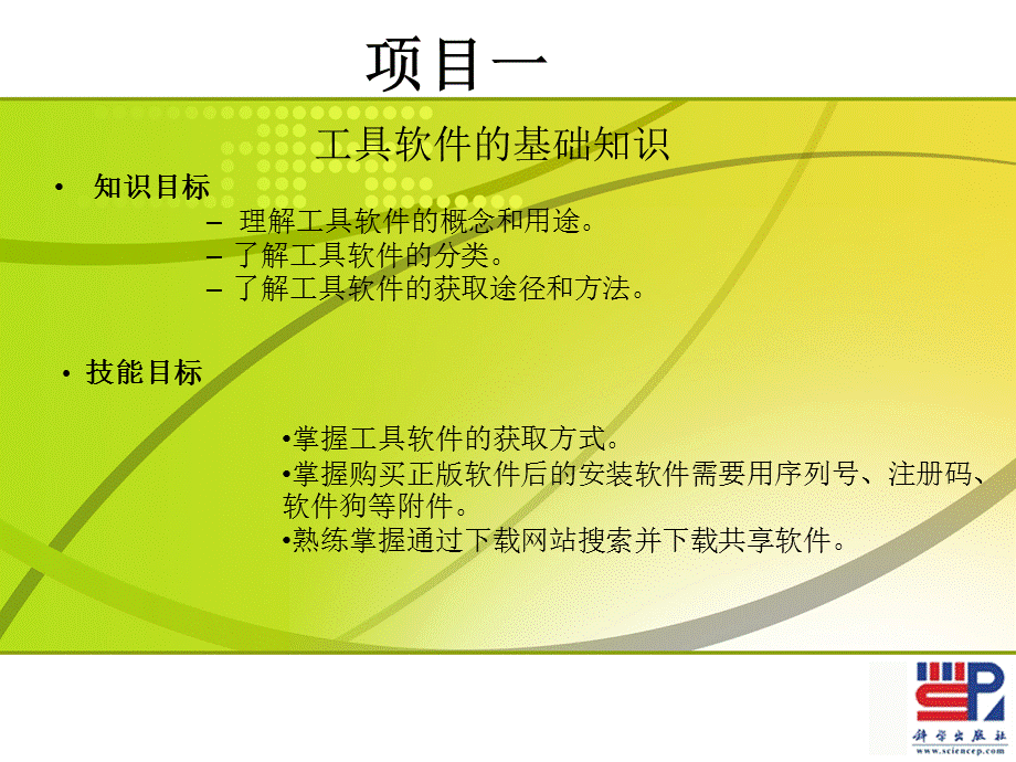 计算机常用工具软件完整版课件全套ppt教学教程最全整套电子讲义幻灯片(最新).ppt_第1页