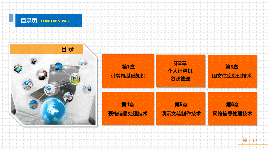 计算机应用基础实训指导第4章--表格信息处理技术.pptx_第2页