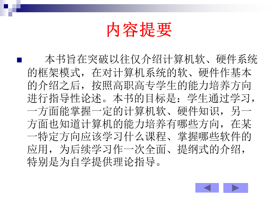 计算机导论第二版第二版ppt课件(完整版).ppt_第2页