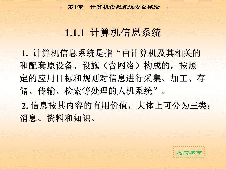 计算机信息系统信息安全概论教学课件汇总完整版电子教案全书整套课件幻灯片(最新).ppt_第3页