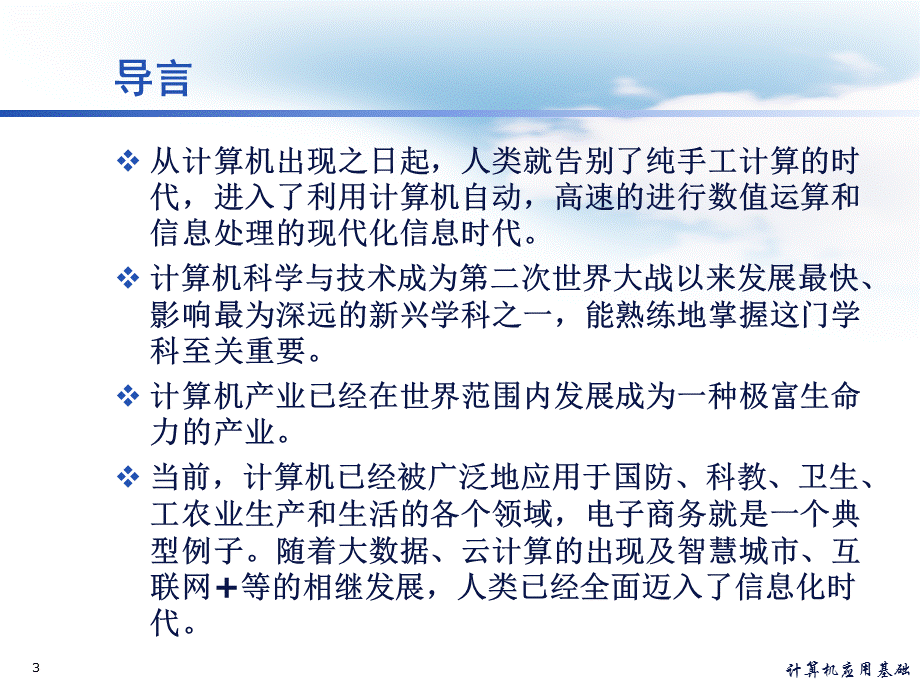 计算机应用基础全书ppt课件汇总.ppt_第3页