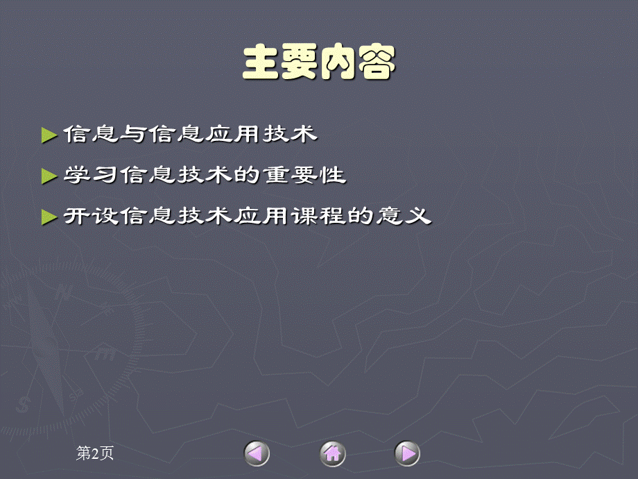 计算机应用基础完整版教学课件全书电子讲义(最新).ppt_第2页