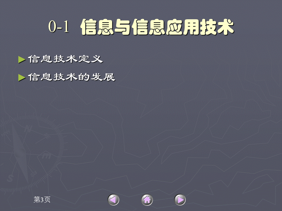 计算机应用基础完整版教学课件全书电子讲义(最新).ppt_第3页