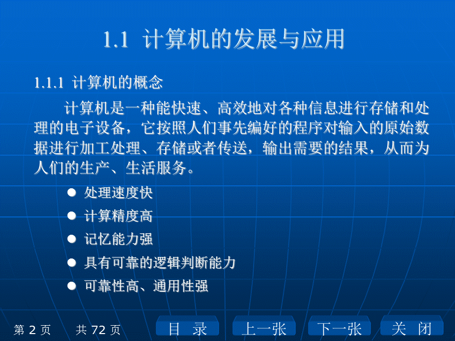 计算机基础知识课件完整版电子教案.ppt_第2页