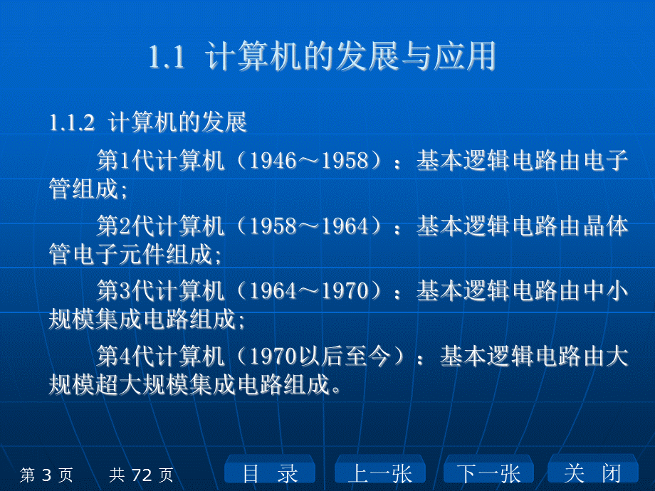 计算机基础知识课件完整版电子教案.ppt_第3页