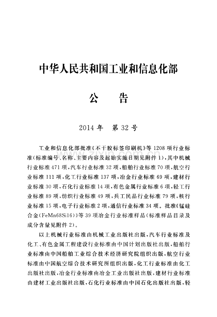 YD 5076-2014 固定电话交换网工程设计规范.pdf_第3页