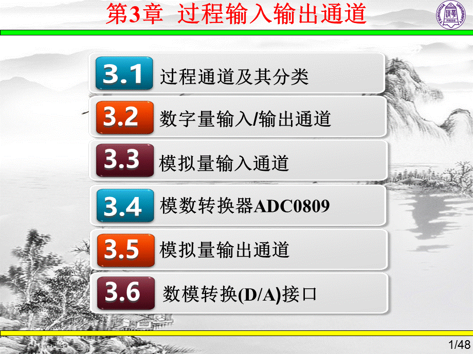 计算机控制技术3-4章ppt课件(全).ppt_第1页