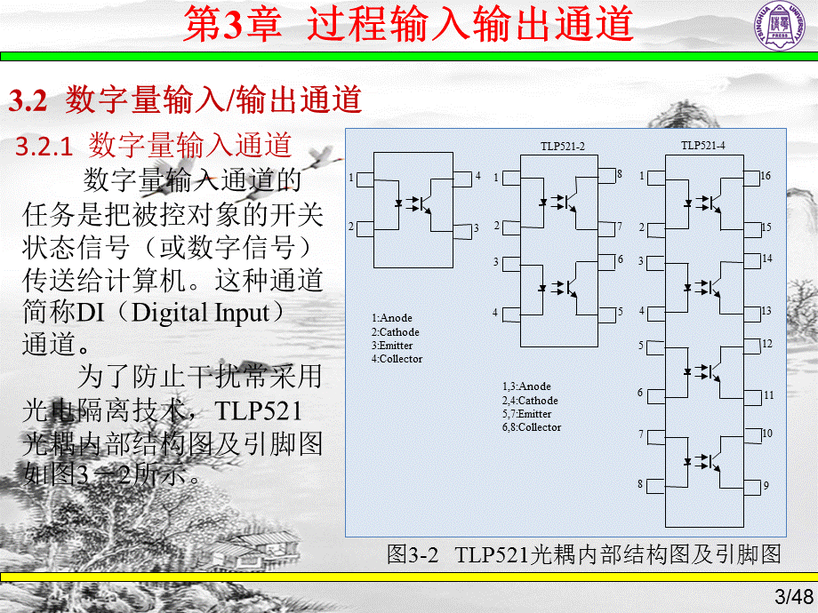 计算机控制技术3-4章ppt课件(全).ppt_第3页