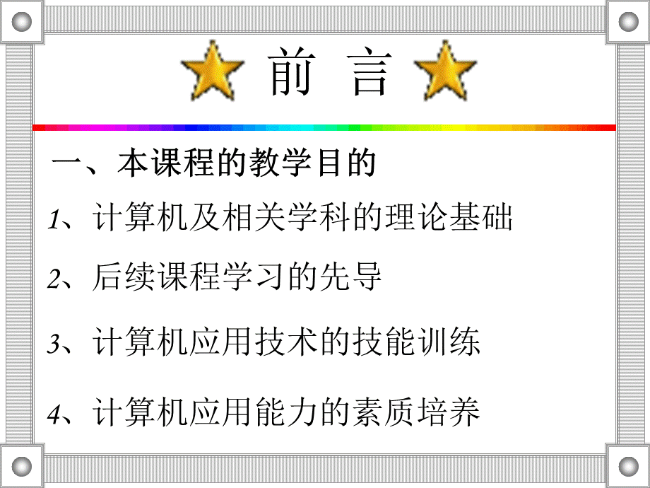 计算机全套电子课件完整版ppt整本书电子教案最全教学教程整套课件.ppt_第2页