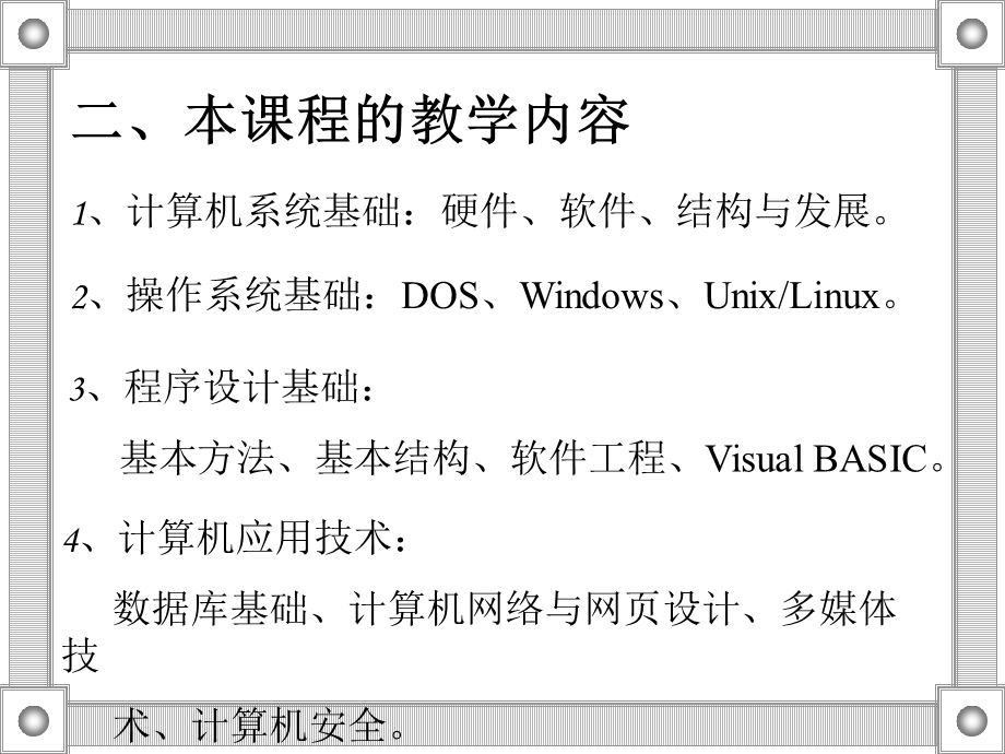 计算机全套电子课件完整版ppt整本书电子教案最全教学教程整套课件.ppt_第3页