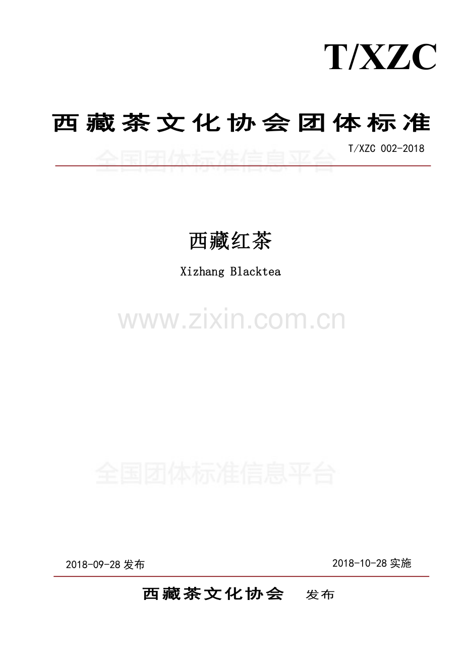 T∕XZC 002-2018 西藏红茶.pdf_第1页