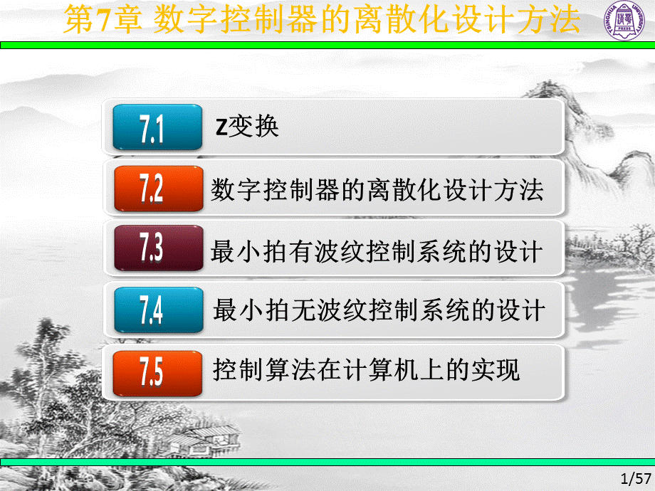 计算机控制技术第7章ppt课件(全).ppt_第1页