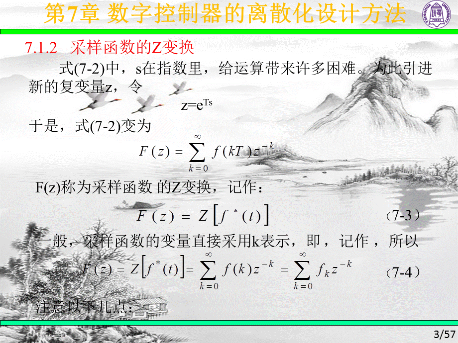 计算机控制技术第7章ppt课件(全).ppt_第3页