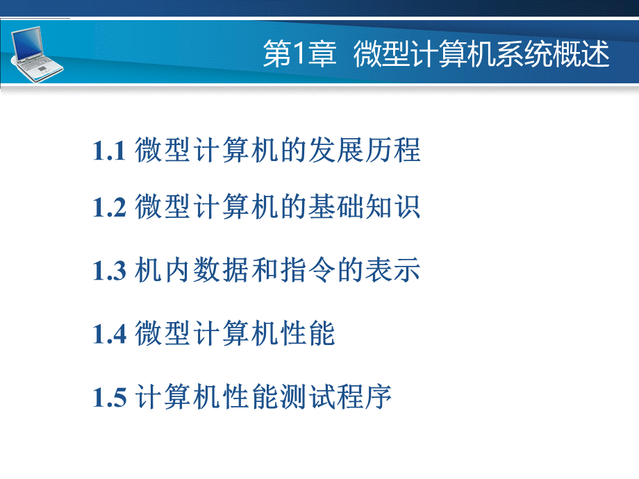 计算机硬件技术基础-完整版课件(全).ppt_第2页