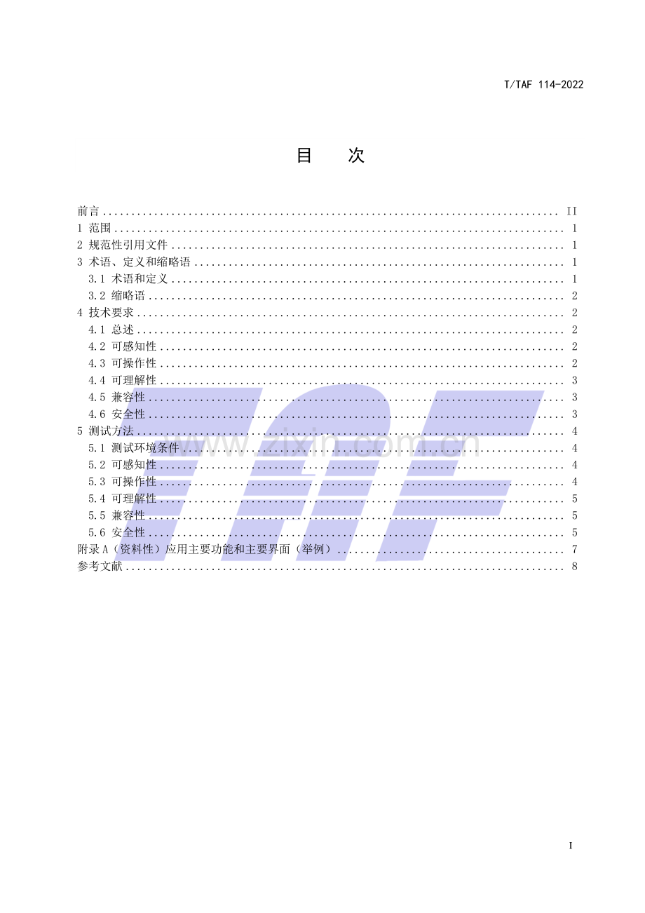 T∕TAF 114-2022 移动应用适老化技术要求和测试方法.pdf_第2页