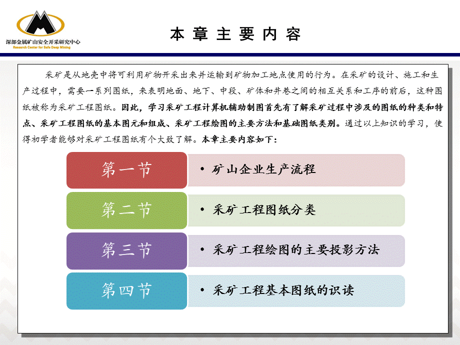 采矿工程计算机辅助制图教学课件汇总完整版电子教案全书整套课件幻灯片(最新).pptx_第2页