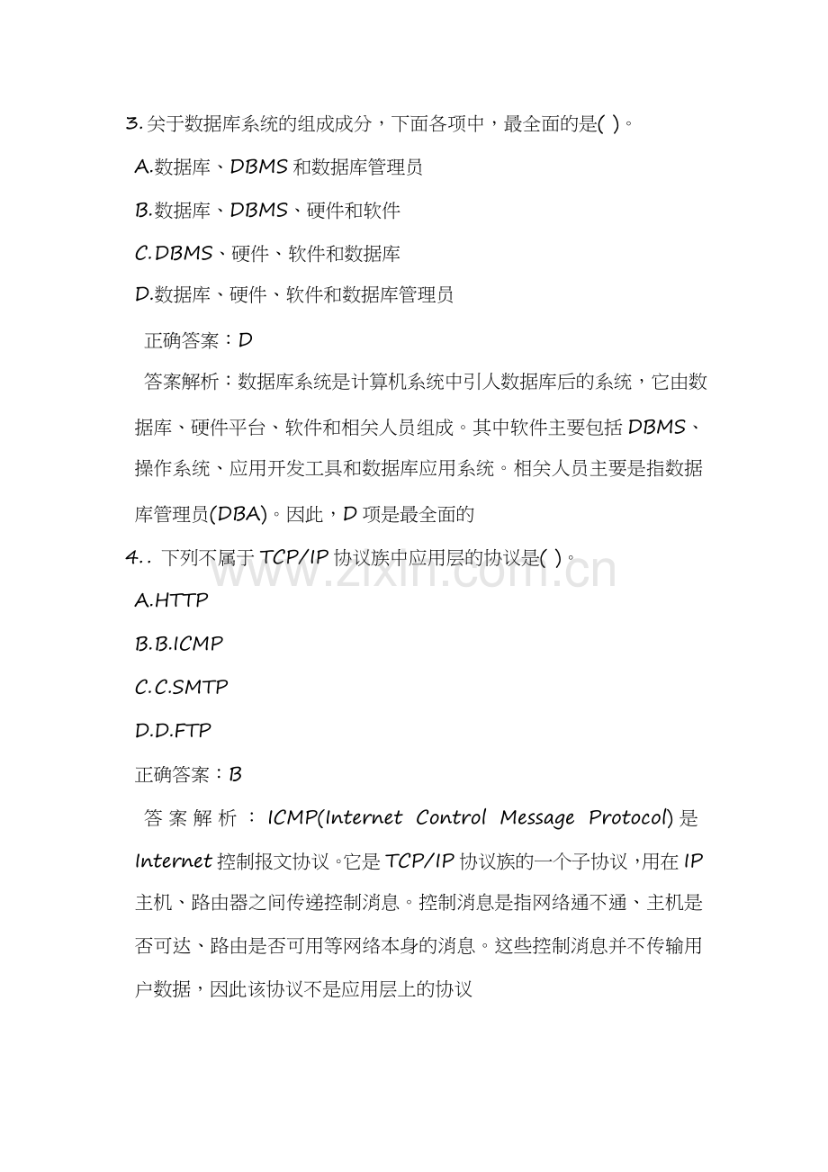 计算机基础复习题20题.wps_第2页