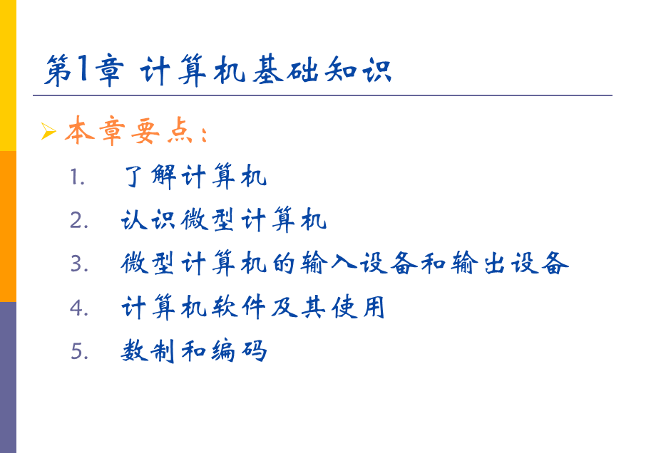 计算机基础全套完整版ppt教学教程最新最全.ppt_第2页