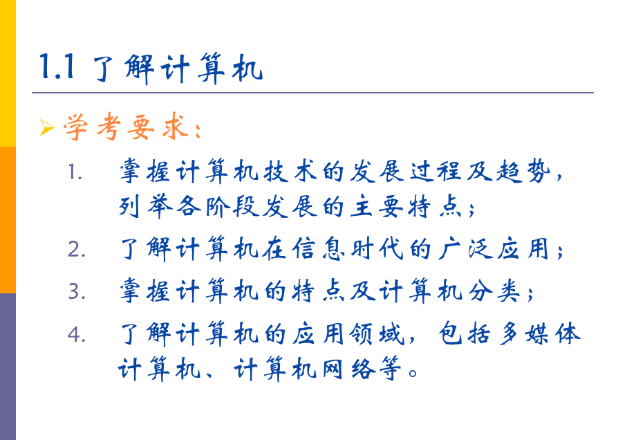 计算机基础全套完整版ppt教学教程最新最全.ppt_第3页