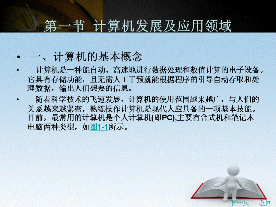 计算机基本知识整套课件完整版电子教案最全ppt整本书课件全套教学教程(最新).ppt_第2页