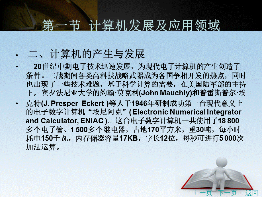 计算机基本知识整套课件完整版电子教案最全ppt整本书课件全套教学教程(最新).ppt_第3页