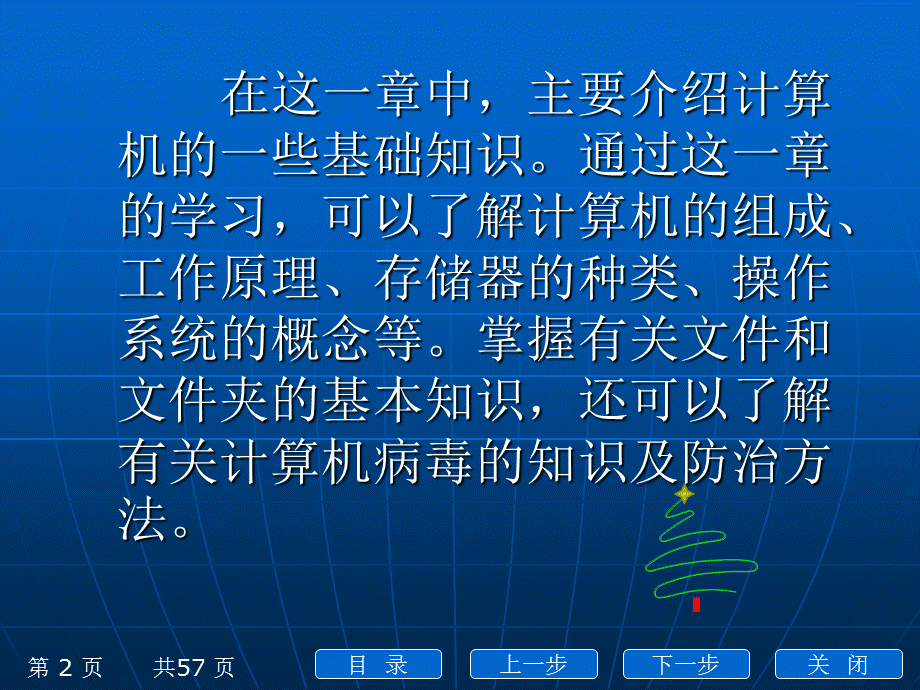 计算机基础完整版教学课件全书电子讲义(最新).ppt_第2页