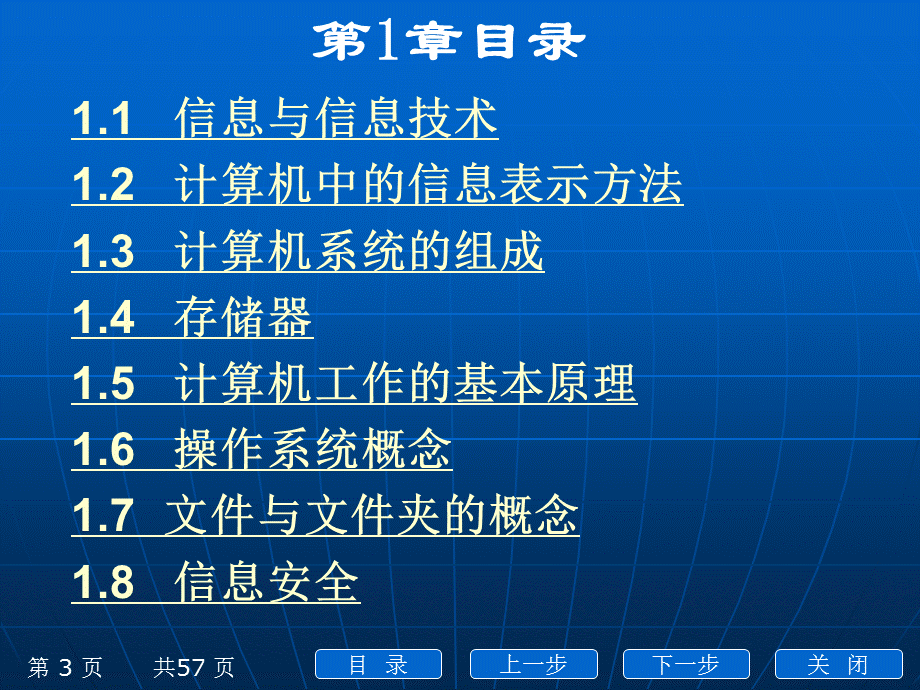 计算机基础完整版教学课件全书电子讲义(最新).ppt_第3页