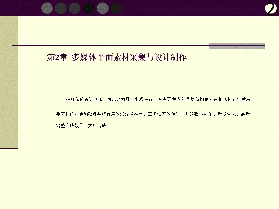 计算机多媒体艺术导论ppt课件(完整版).ppt_第2页