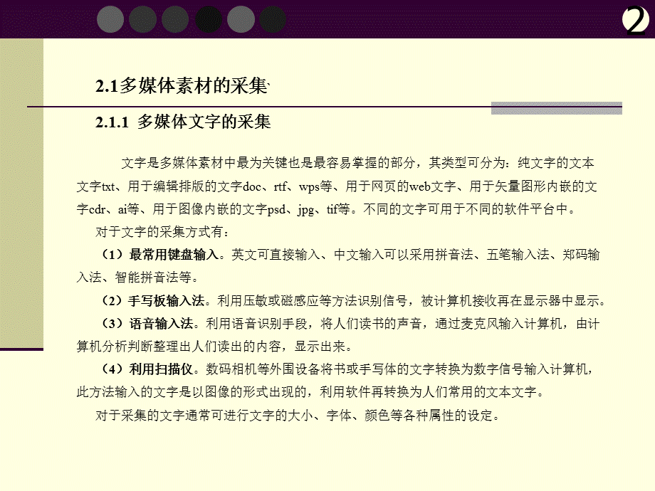 计算机多媒体艺术导论ppt课件(完整版).ppt_第3页