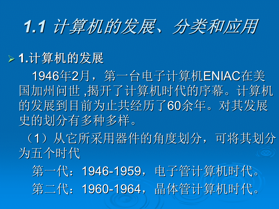 计算机硬件基础案书ppt课件.ppt_第3页