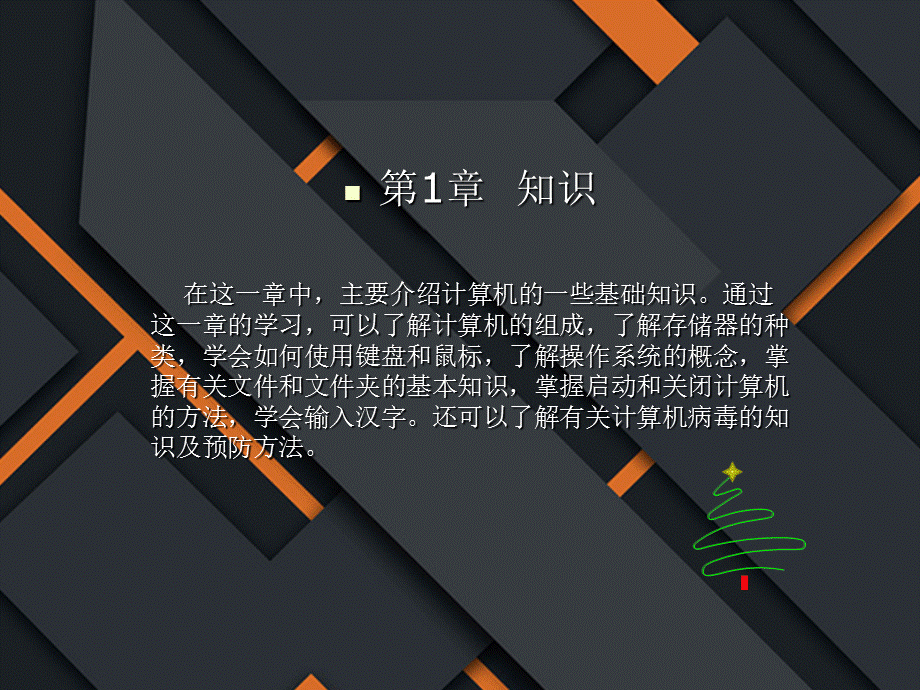 计算机基础ppt课件完整版.pptx_第1页