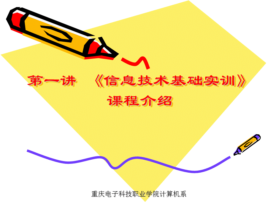 计算机应用基础实例教程ppt课件.ppt_第1页