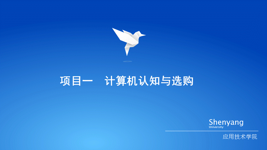 计算机应用技术ppt课件.ppt_第1页