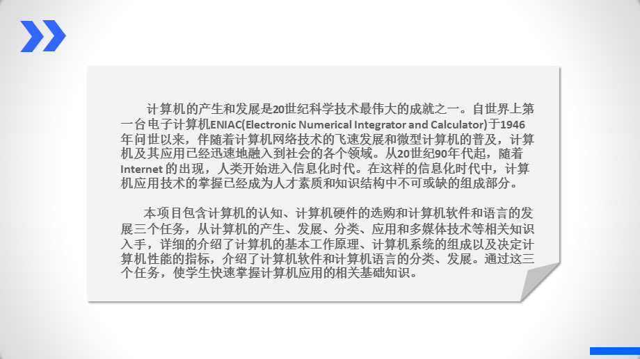 计算机应用技术ppt课件.ppt_第2页