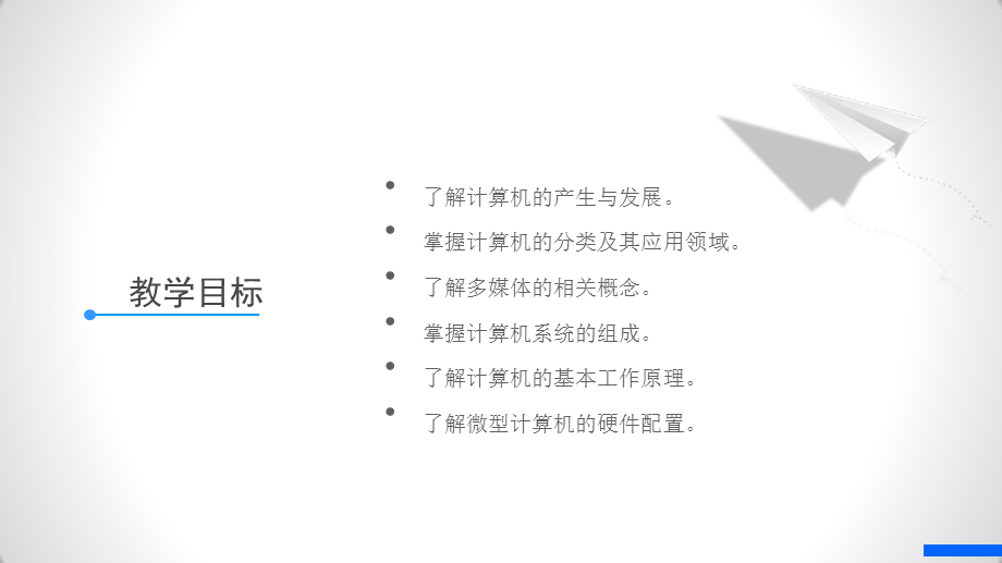 计算机应用技术ppt课件.ppt_第3页